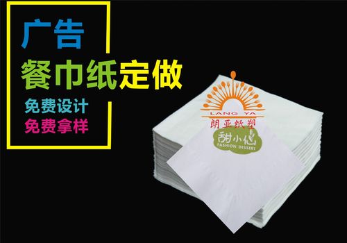 餐巾纸工厂 手帕纸定做 奶茶店 酒店用纸巾 免费设计印刷logo